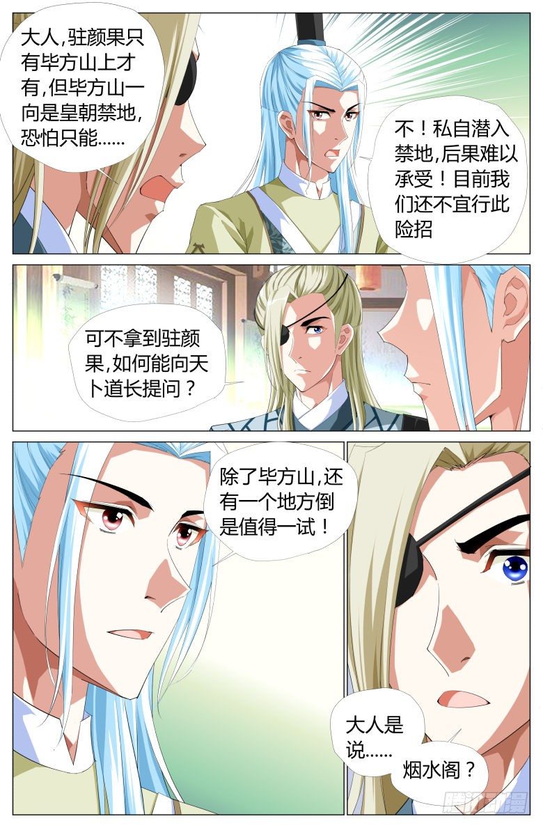 《流光记》049街头偶遇 第17页