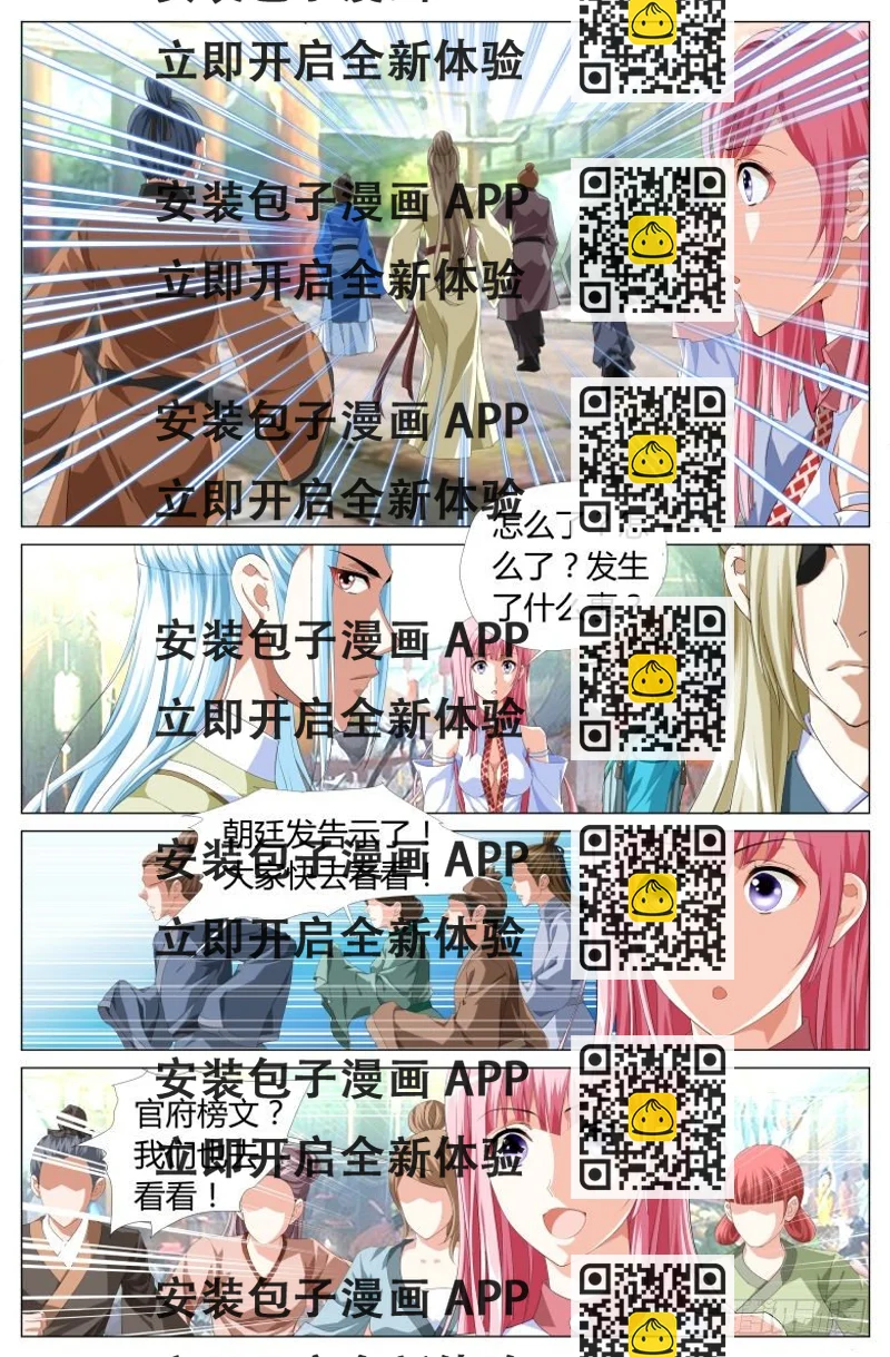 《流光记》049街头偶遇 第2页
