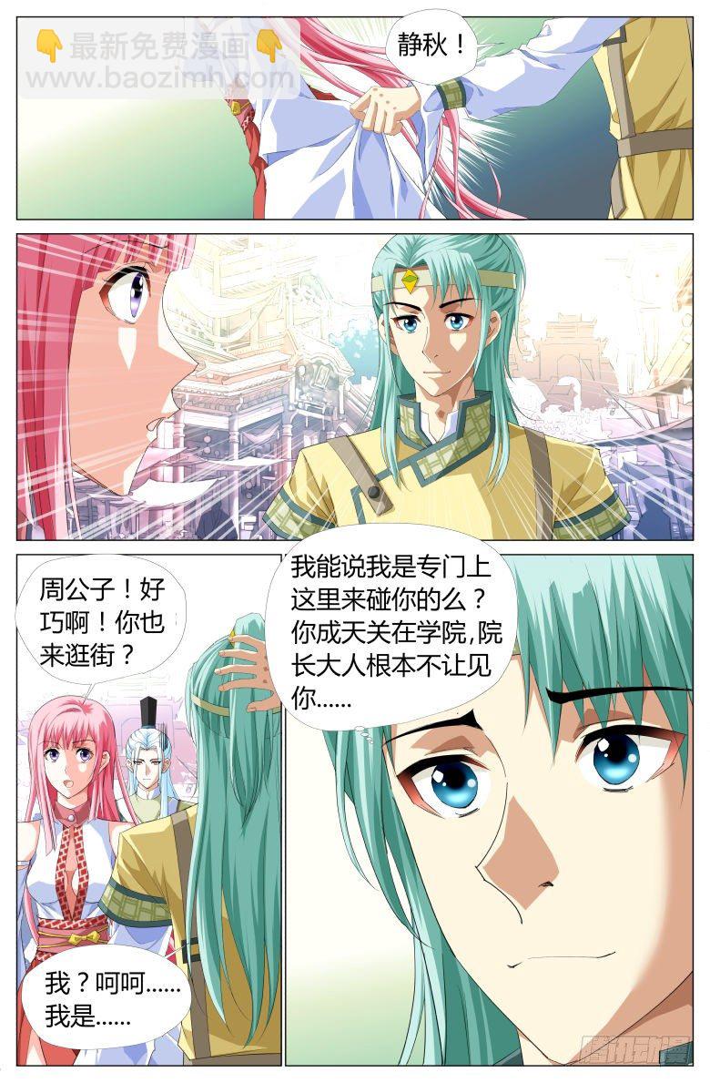 《流光记》049街头偶遇 第3页