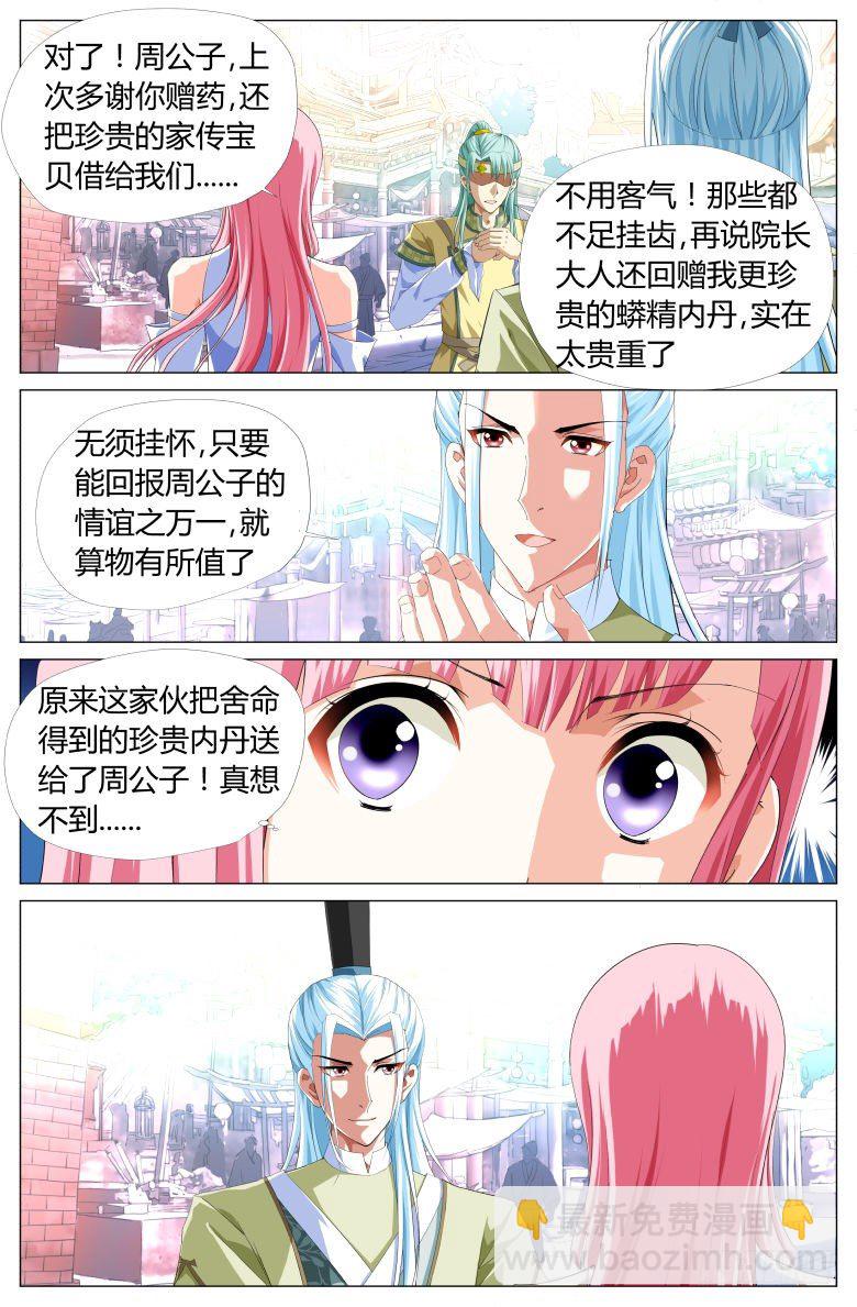 《流光记》049街头偶遇 第4页