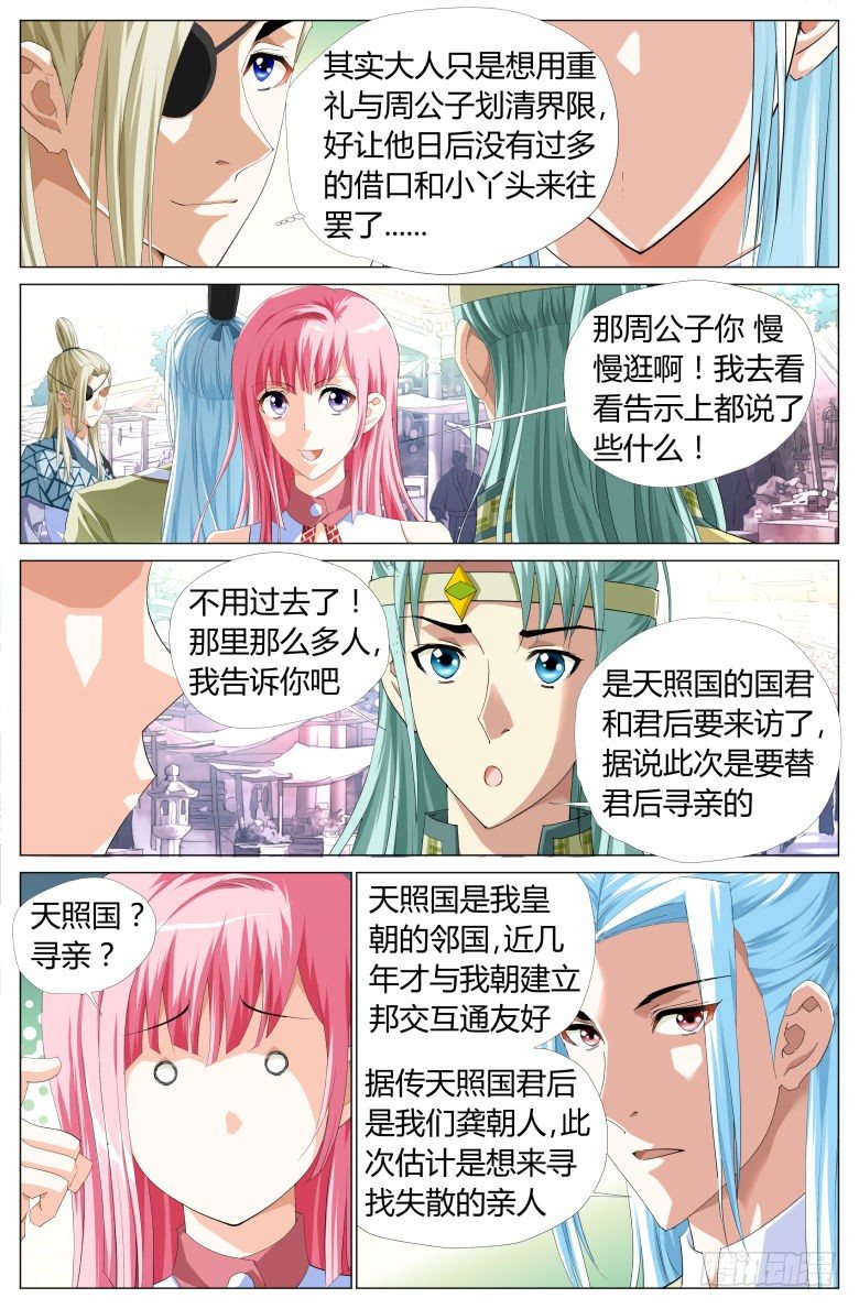 《流光记》049街头偶遇 第5页