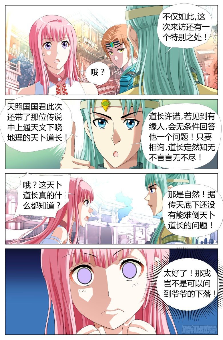 《流光记》049街头偶遇 第6页