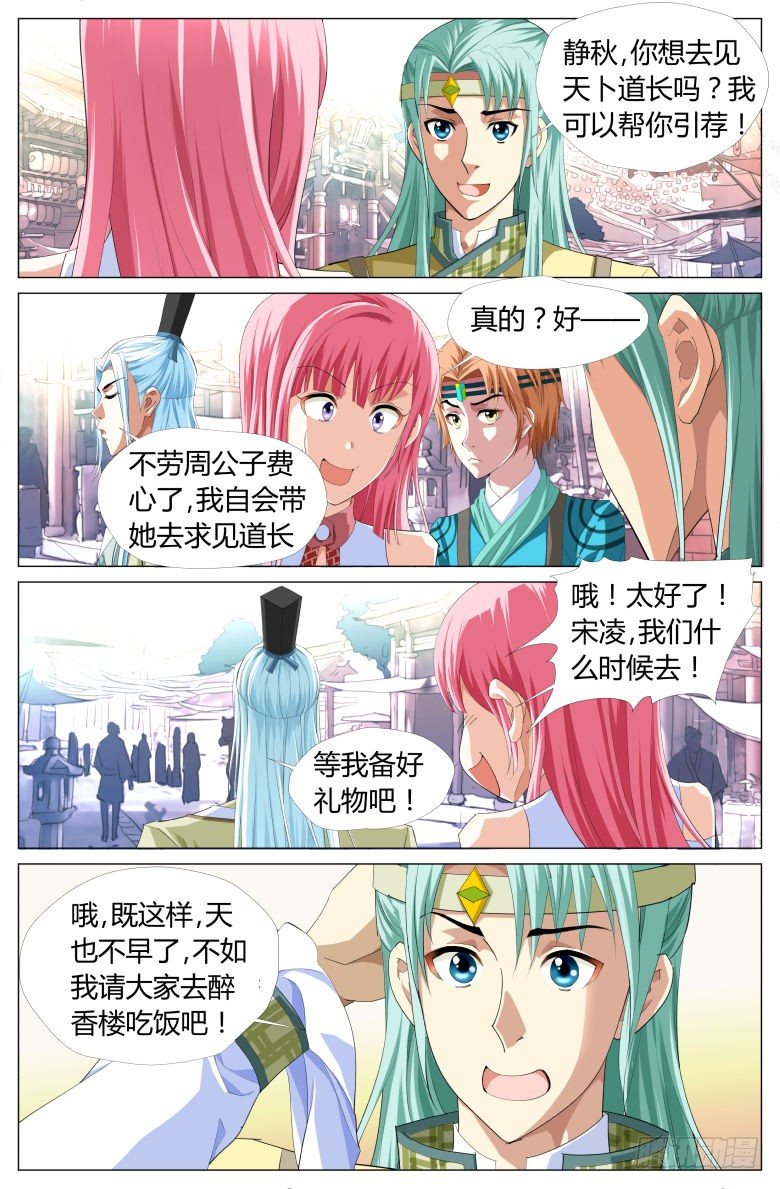 《流光记》049街头偶遇 第7页
