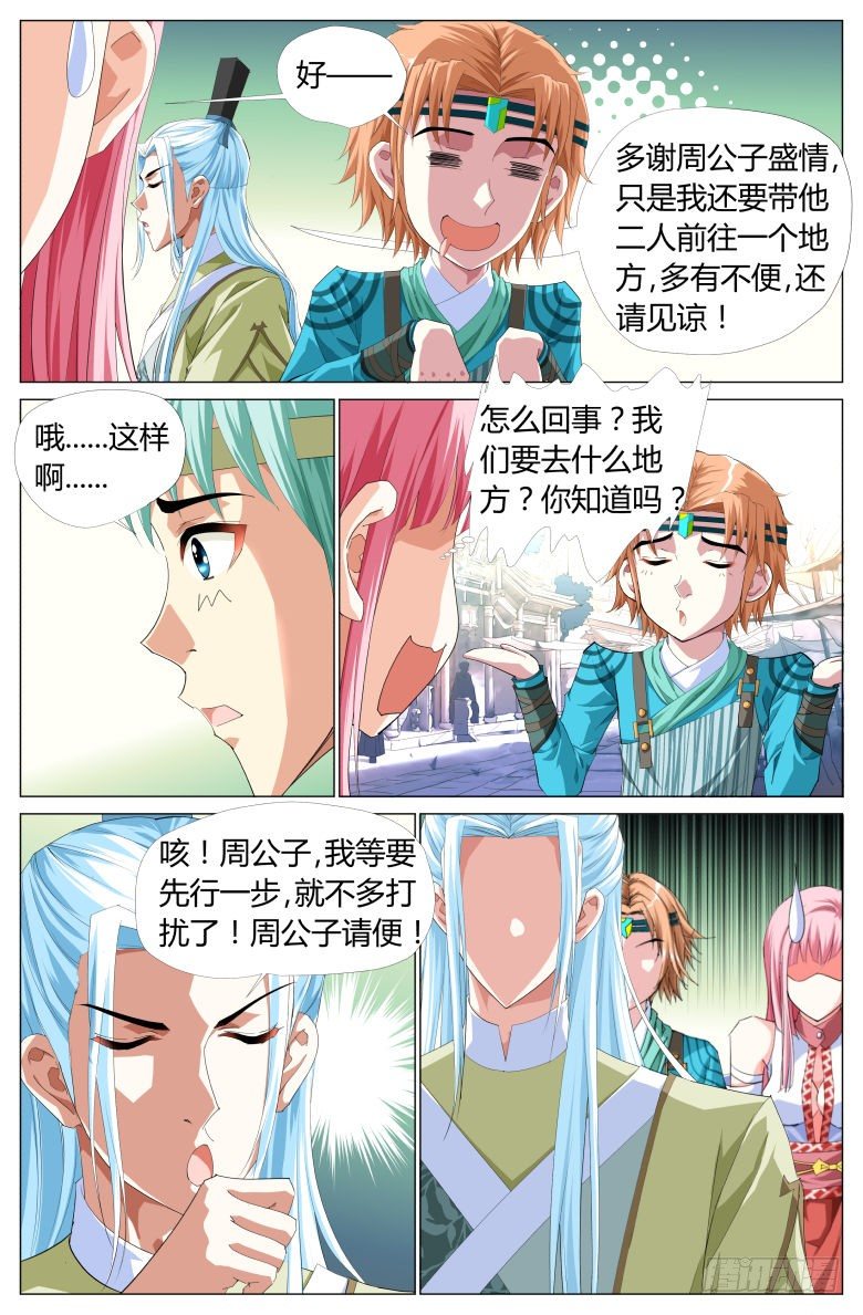 《流光记》049街头偶遇 第8页
