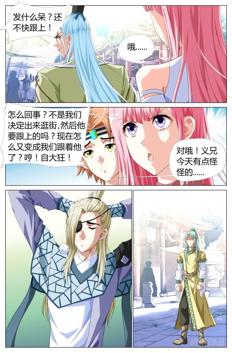 《流光记》049街头偶遇 第9页