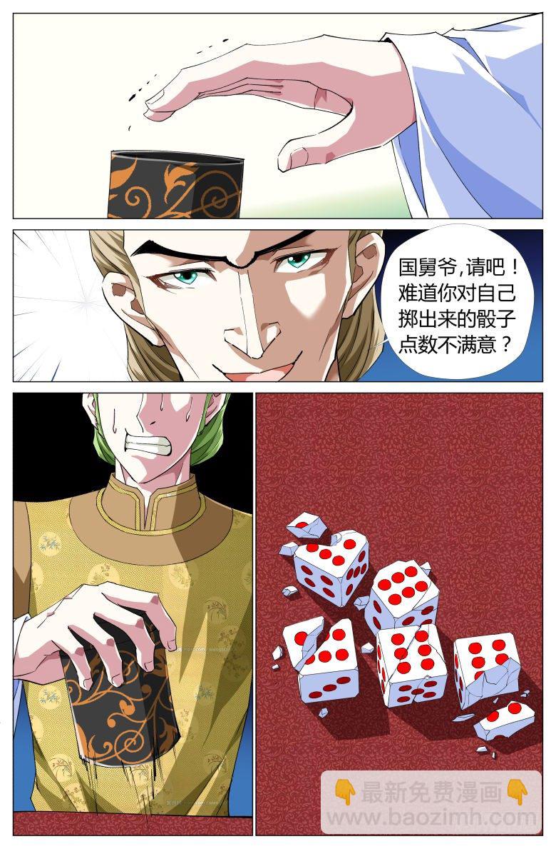《流光记》056第二关 第10页