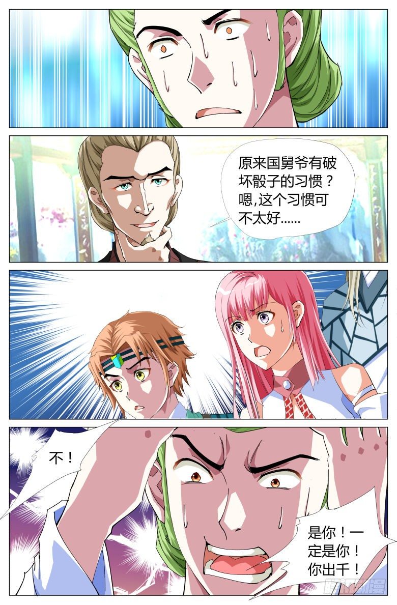 《流光记》056第二关 第11页