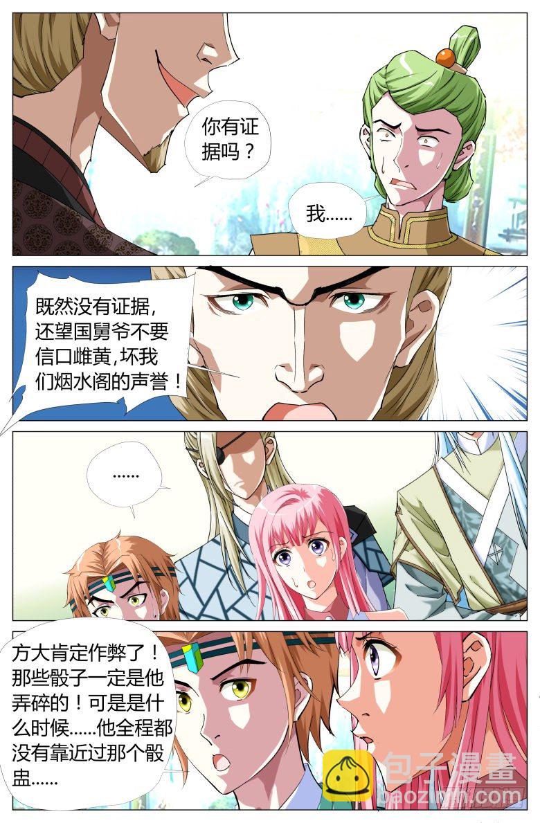 《流光记》056第二关 第12页