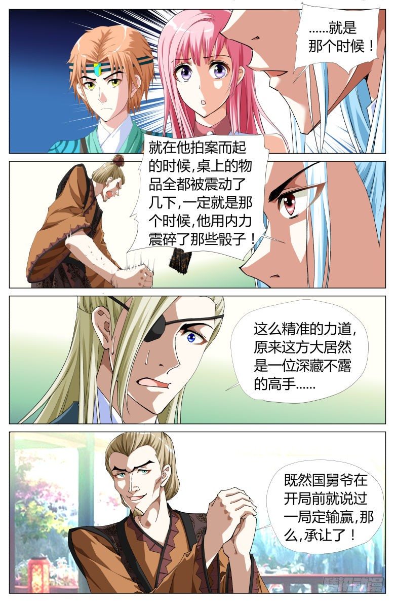 《流光记》056第二关 第13页