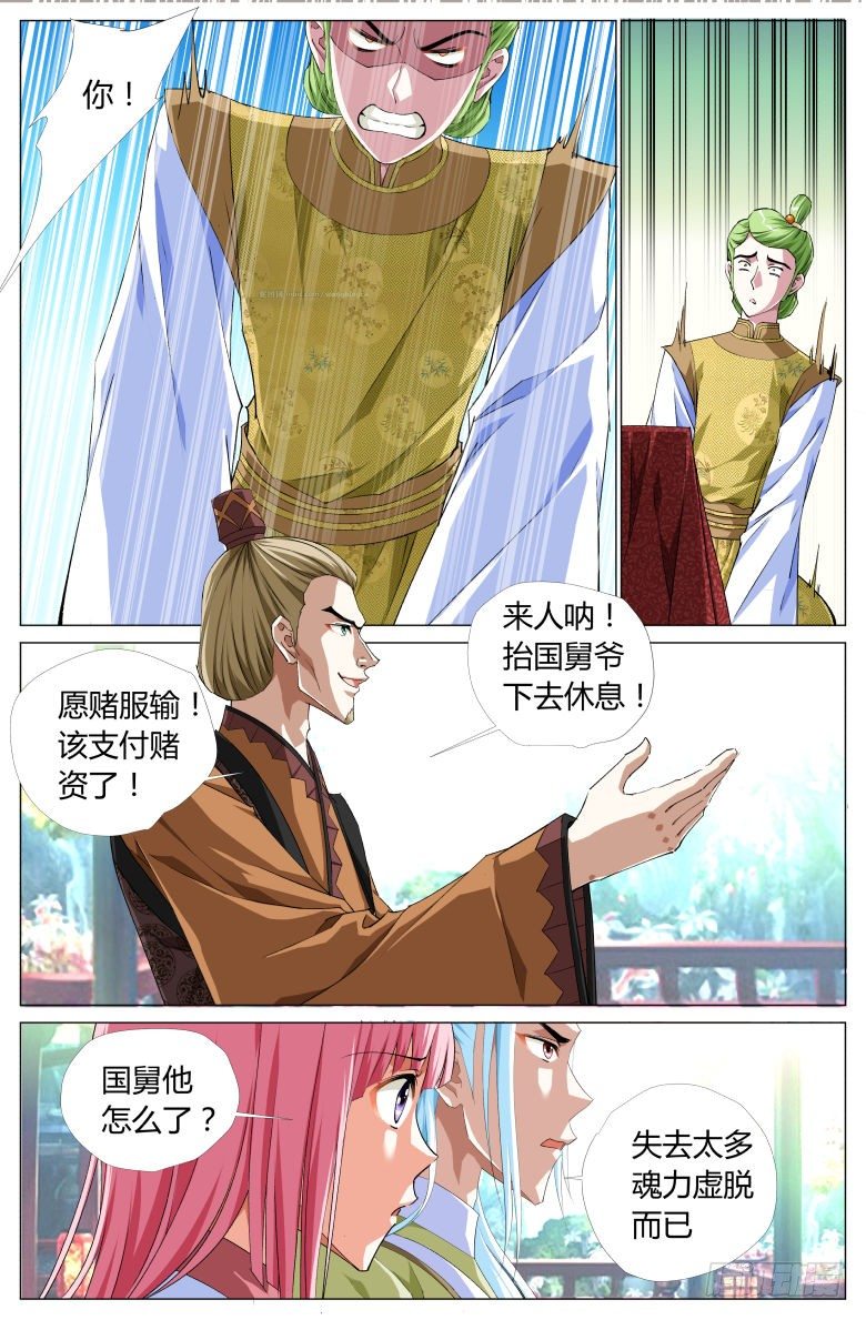 《流光记》056第二关 第14页