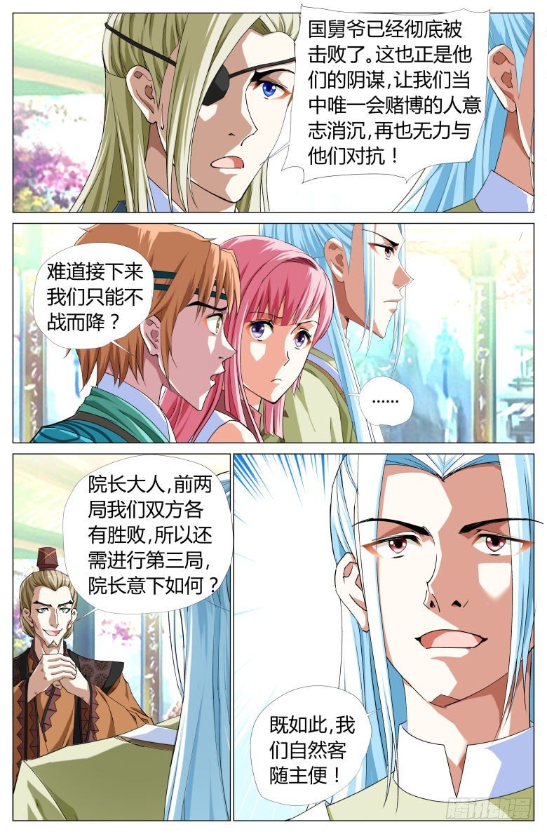《流光记》056第二关 第15页