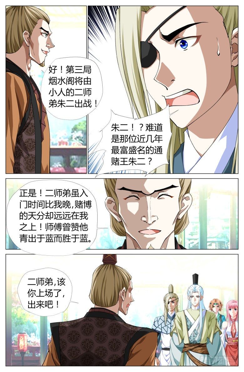 《流光记》056第二关 第16页