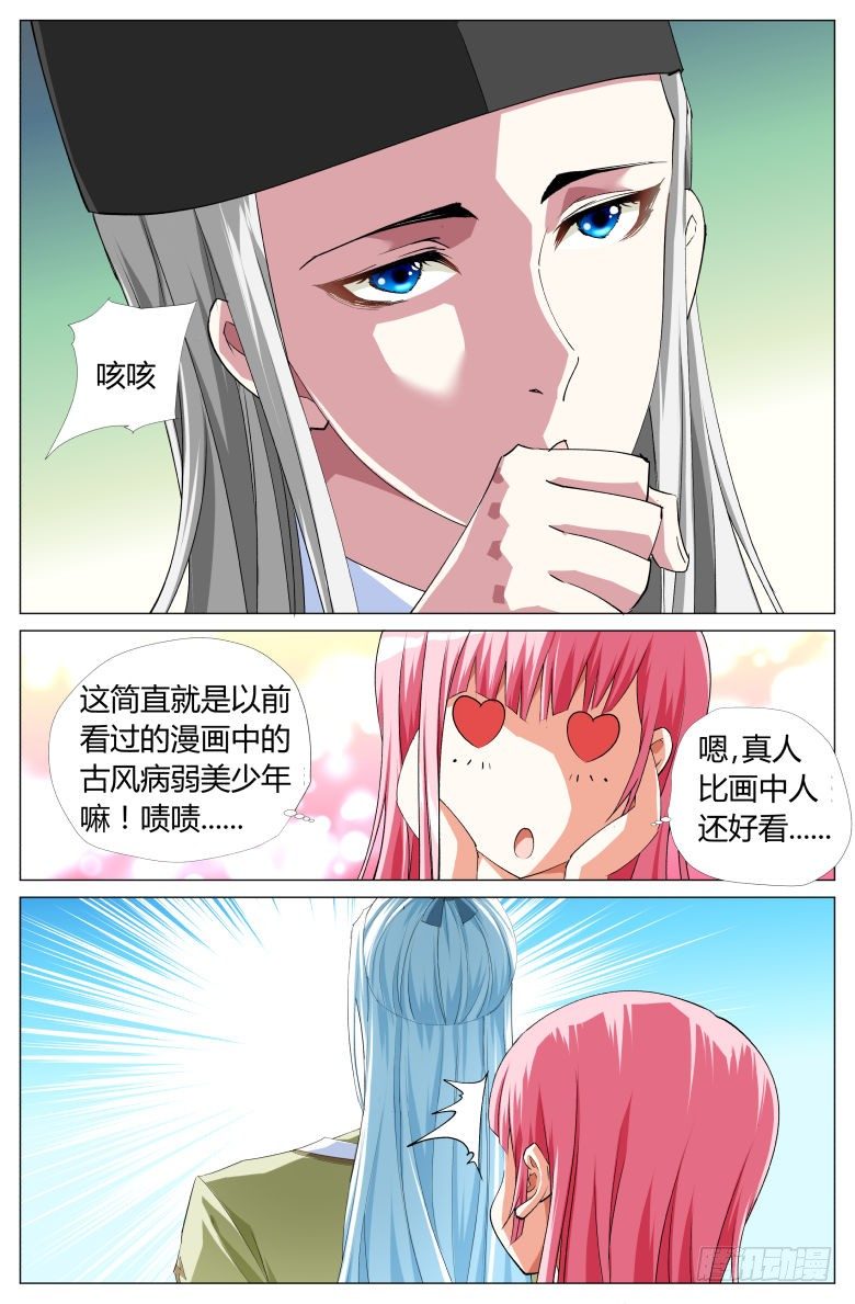 《流光记》056第二关 第18页