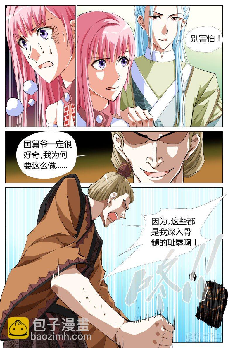 《流光记》056第二关 第2页