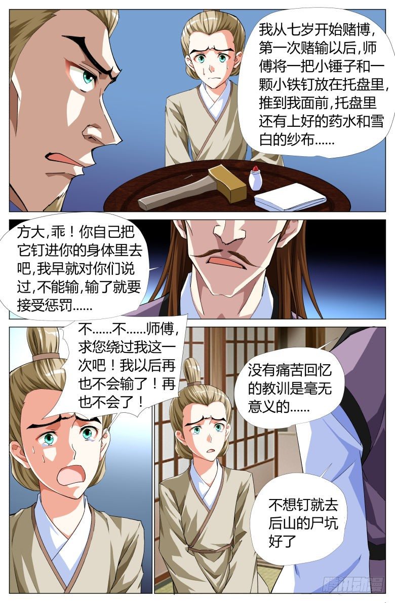 《流光记》056第二关 第3页
