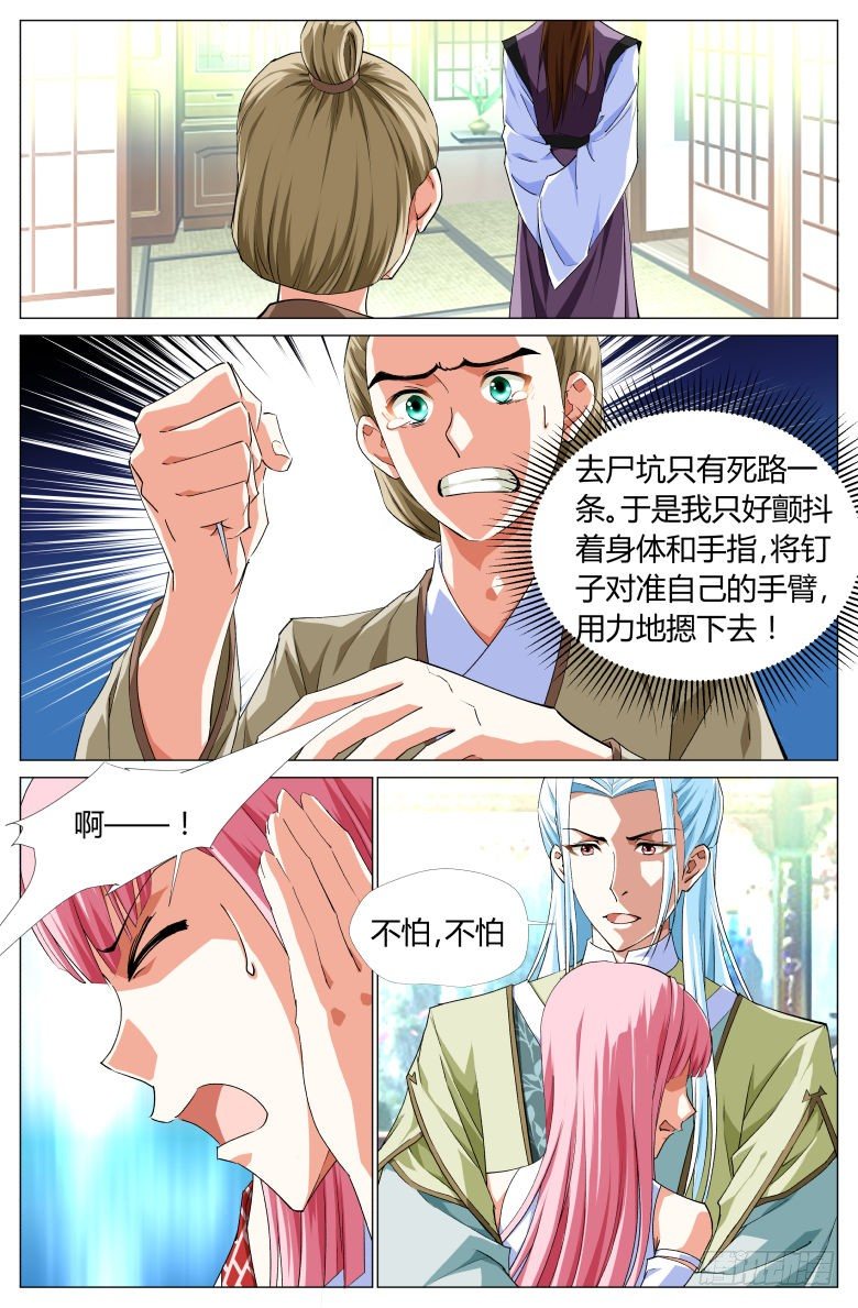 《流光记》056第二关 第4页