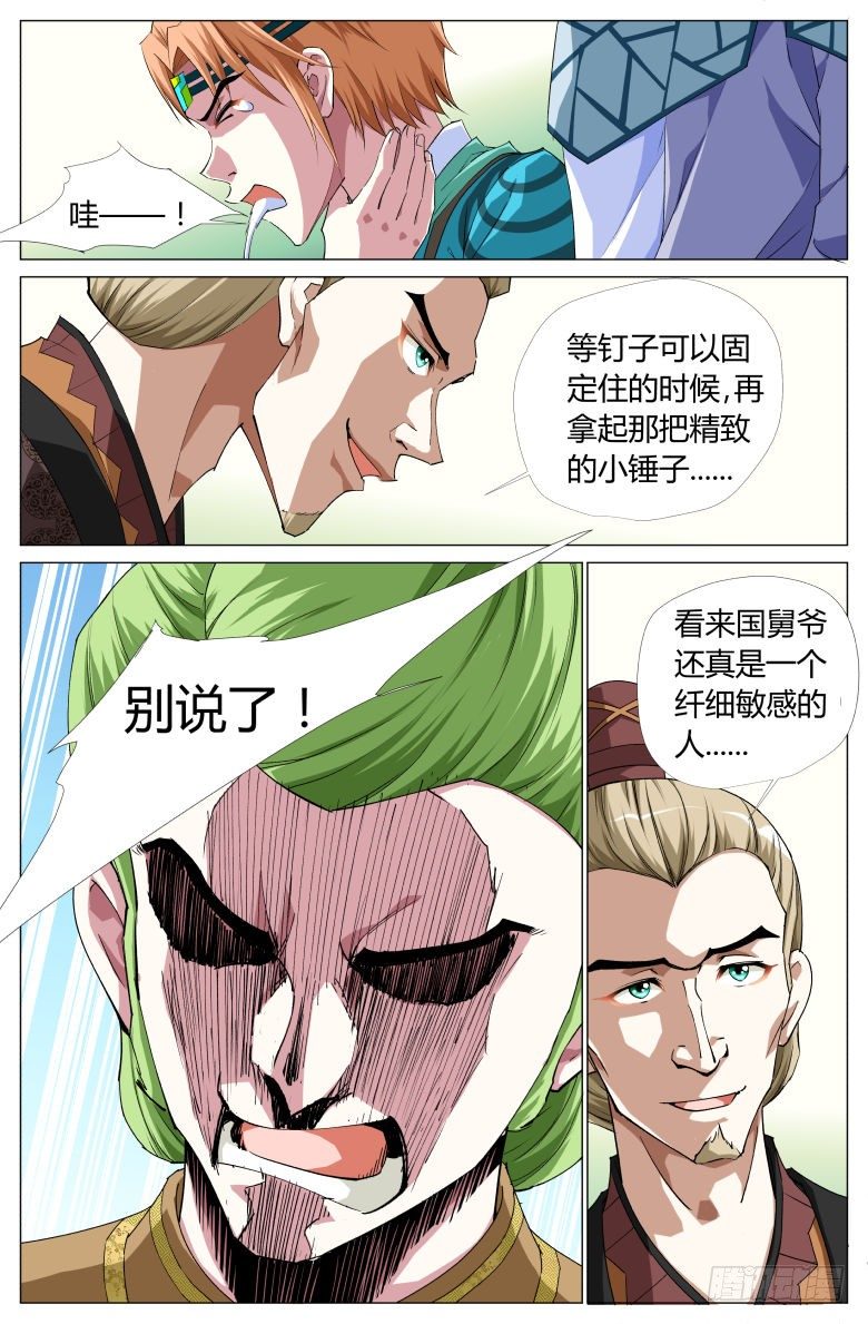 《流光记》056第二关 第5页