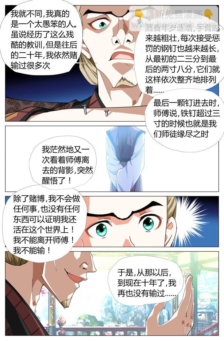 《流光记》056第二关 第6页