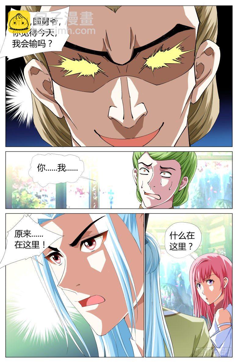 《流光记》056第二关 第7页