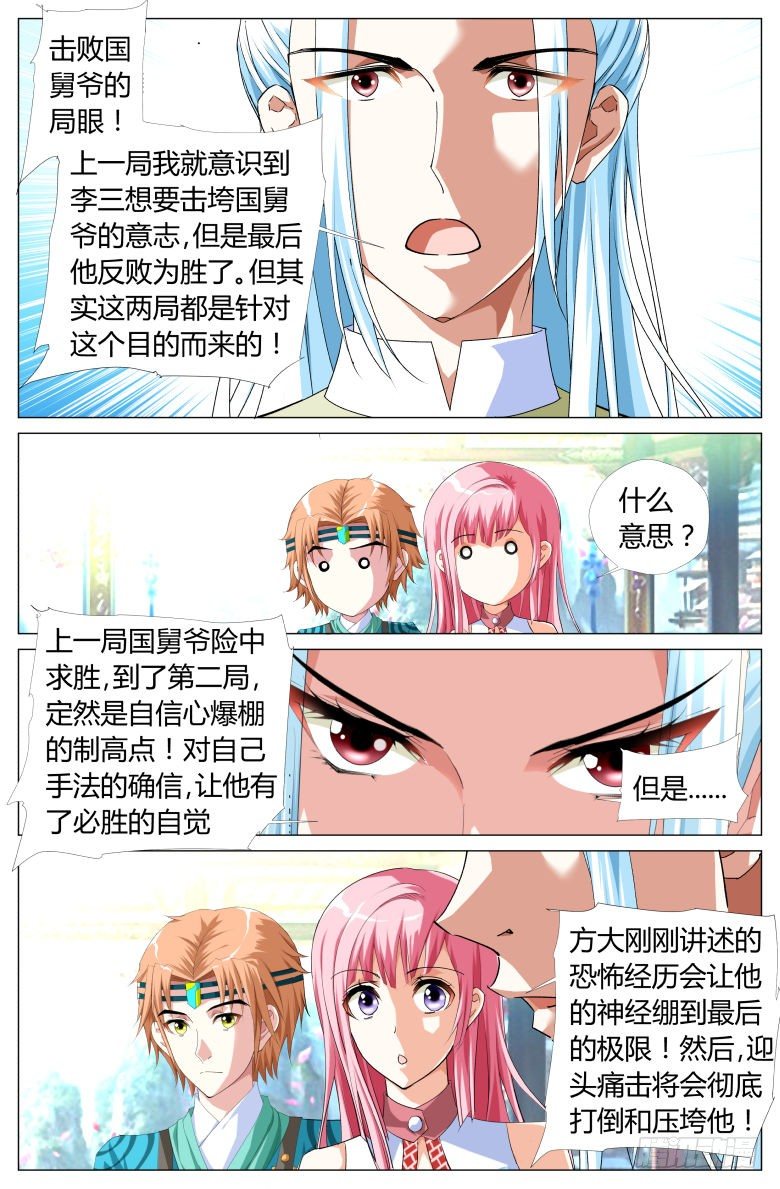 《流光记》056第二关 第8页