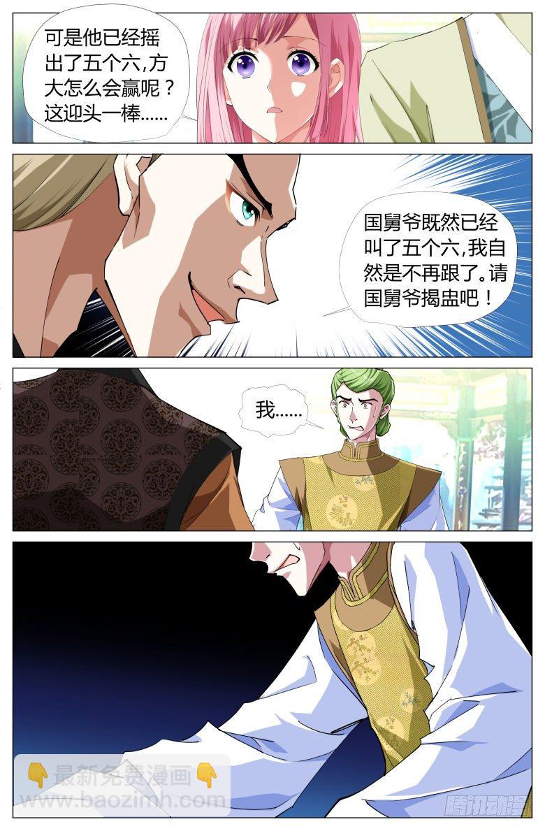 《流光记》056第二关 第9页