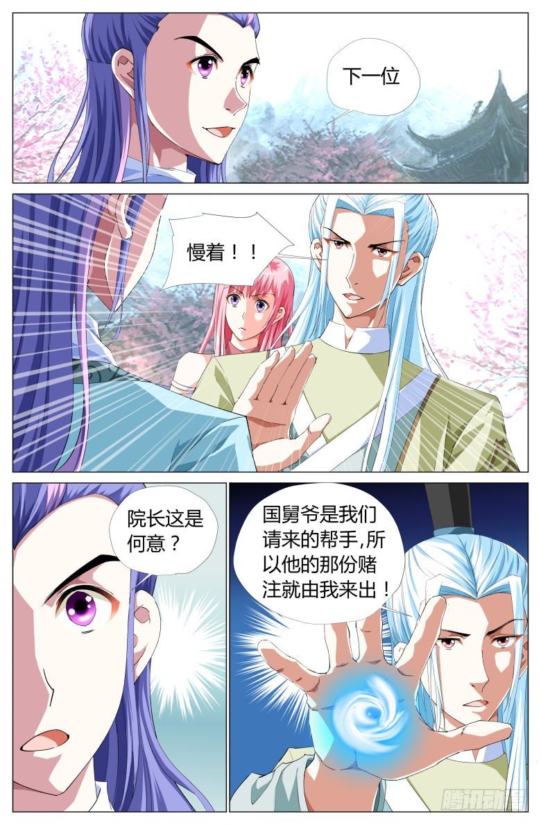 《流光记》053吸魂鼎 第11页