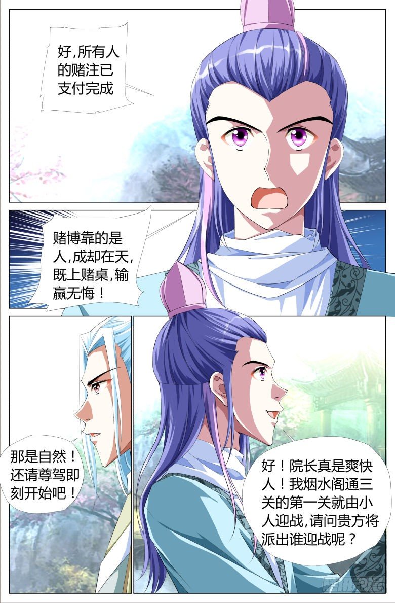 《流光记》053吸魂鼎 第12页