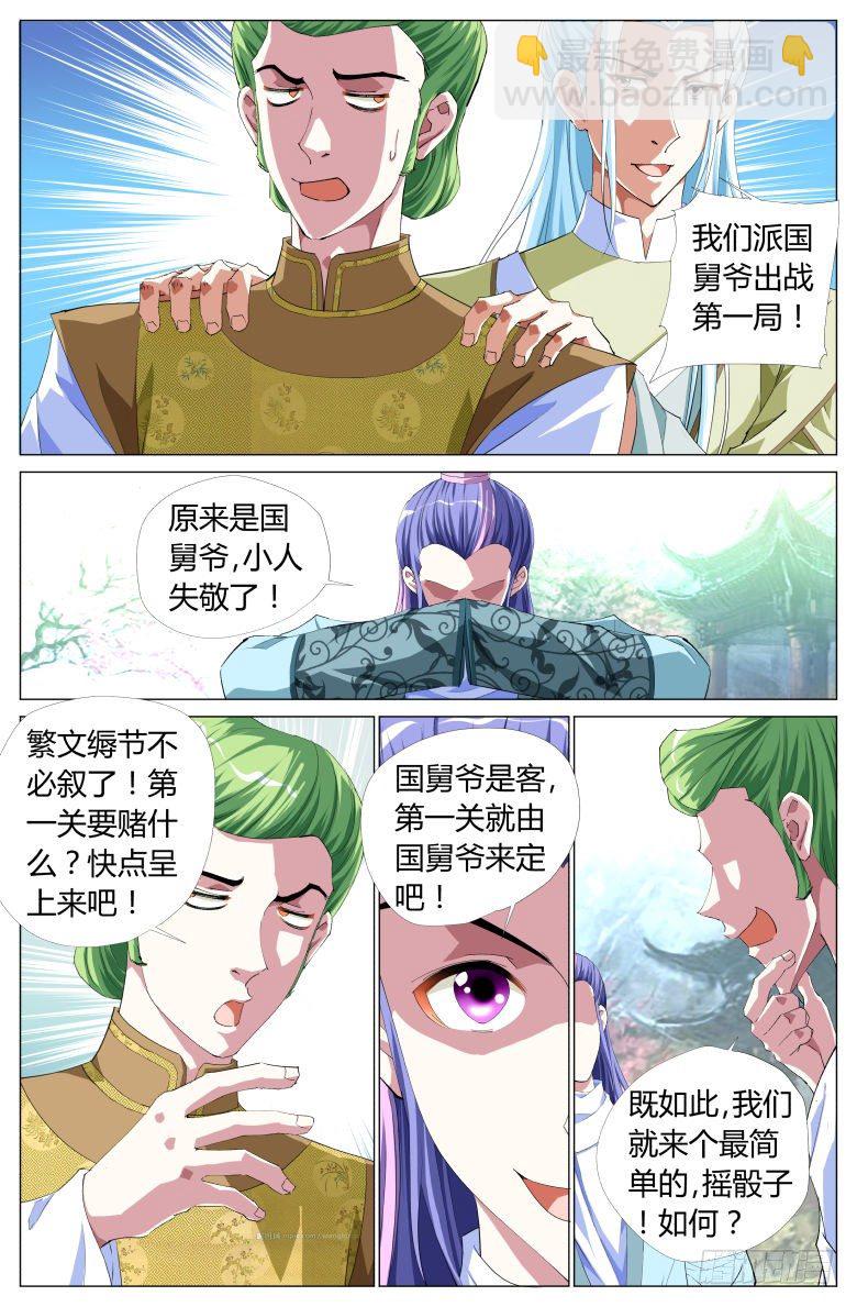 《流光记》053吸魂鼎 第13页