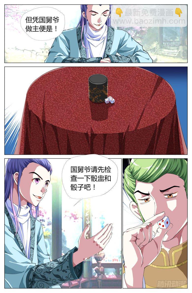 《流光记》053吸魂鼎 第14页