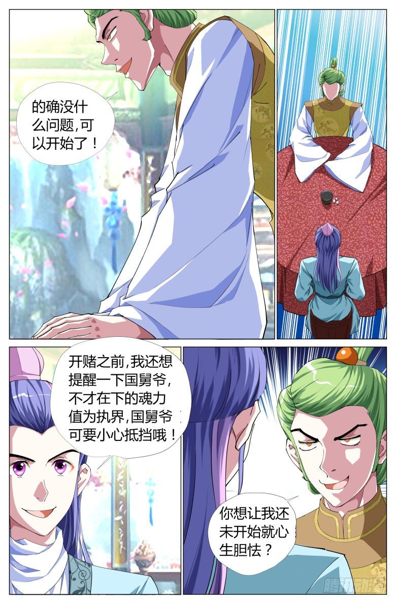 《流光记》053吸魂鼎 第15页
