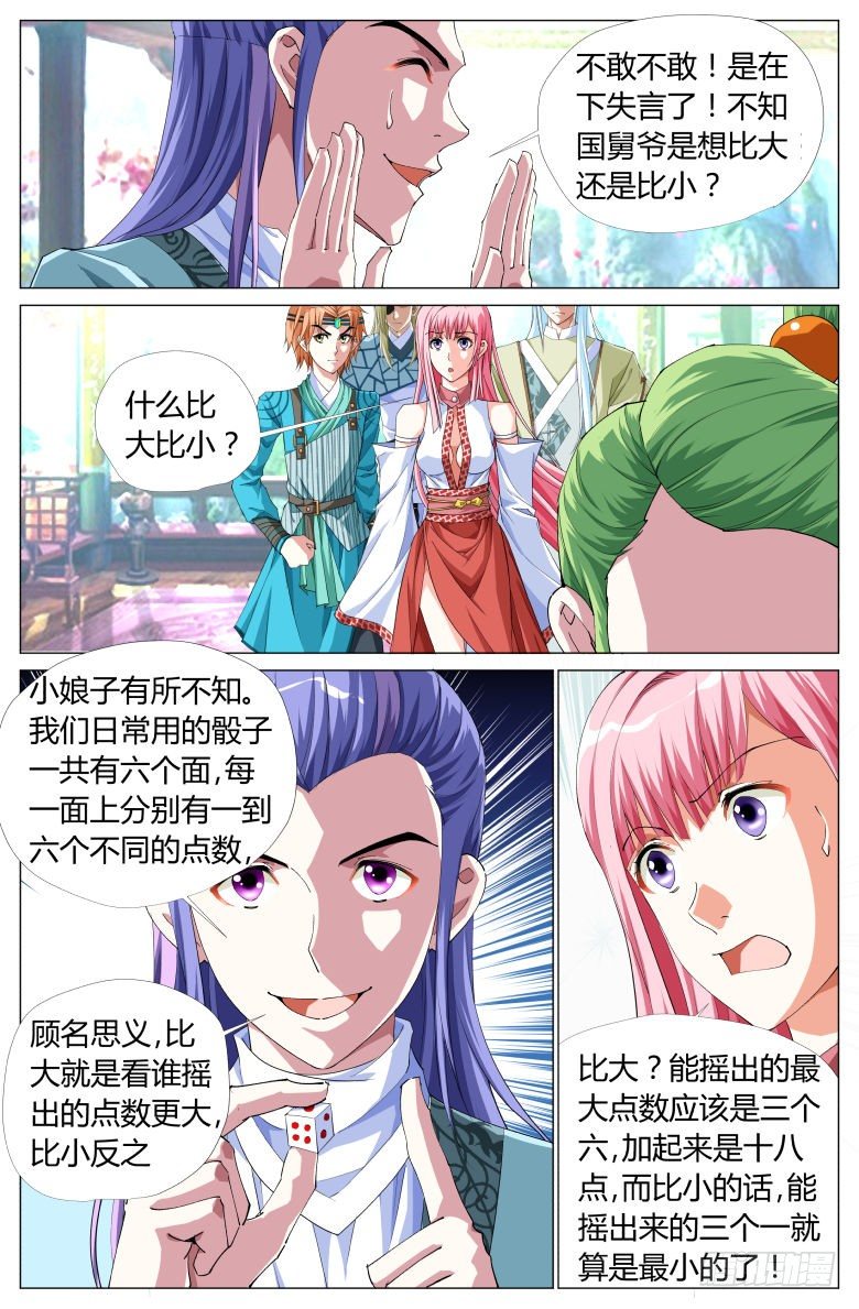 《流光记》053吸魂鼎 第16页