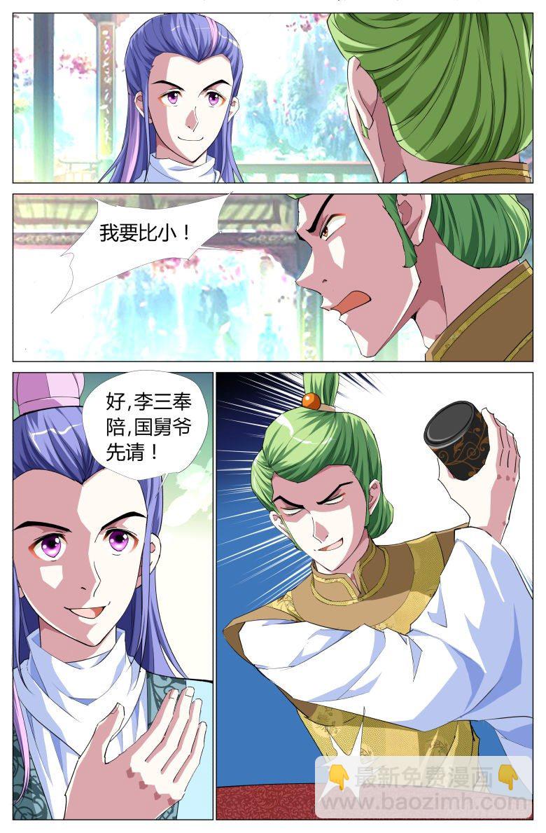 《流光记》053吸魂鼎 第17页