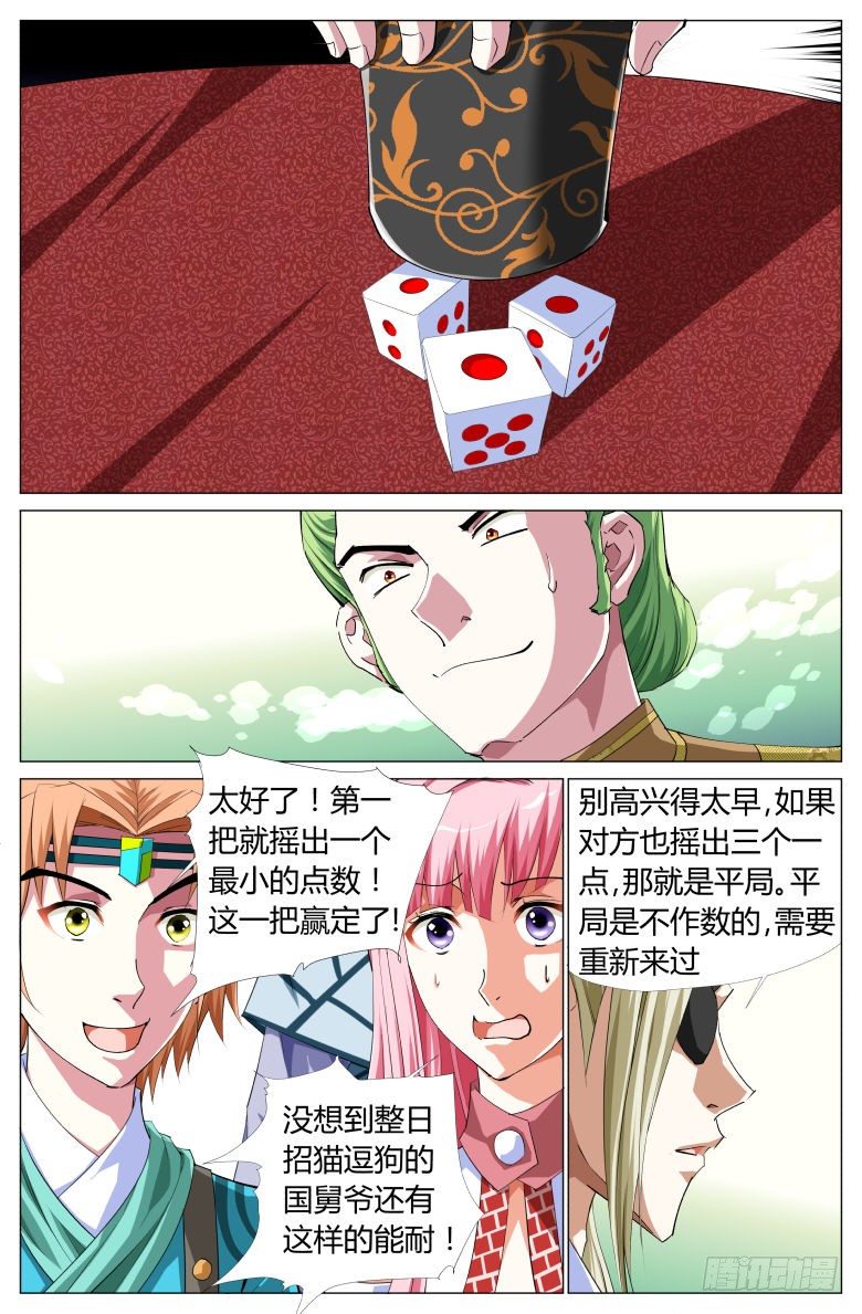 《流光记》053吸魂鼎 第19页