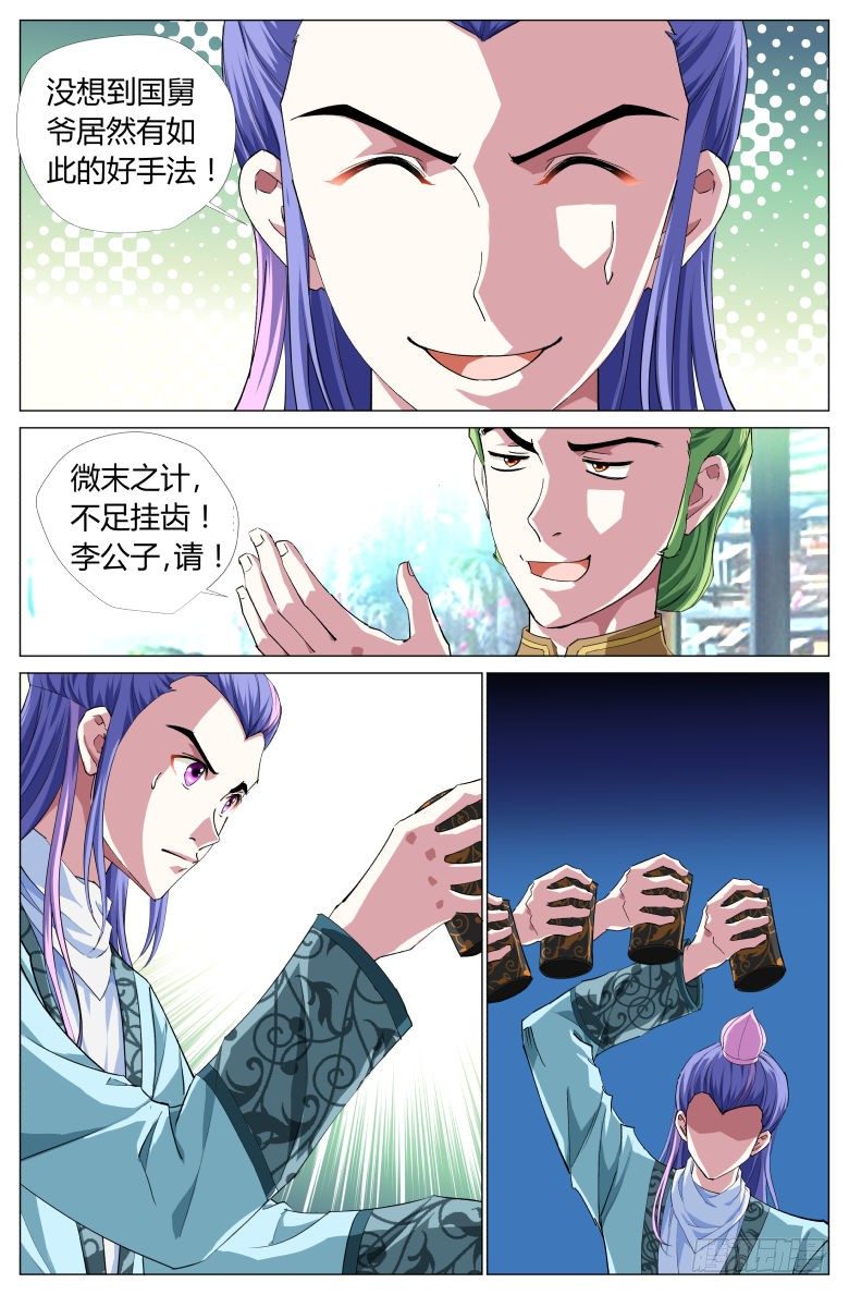 《流光记》053吸魂鼎 第20页