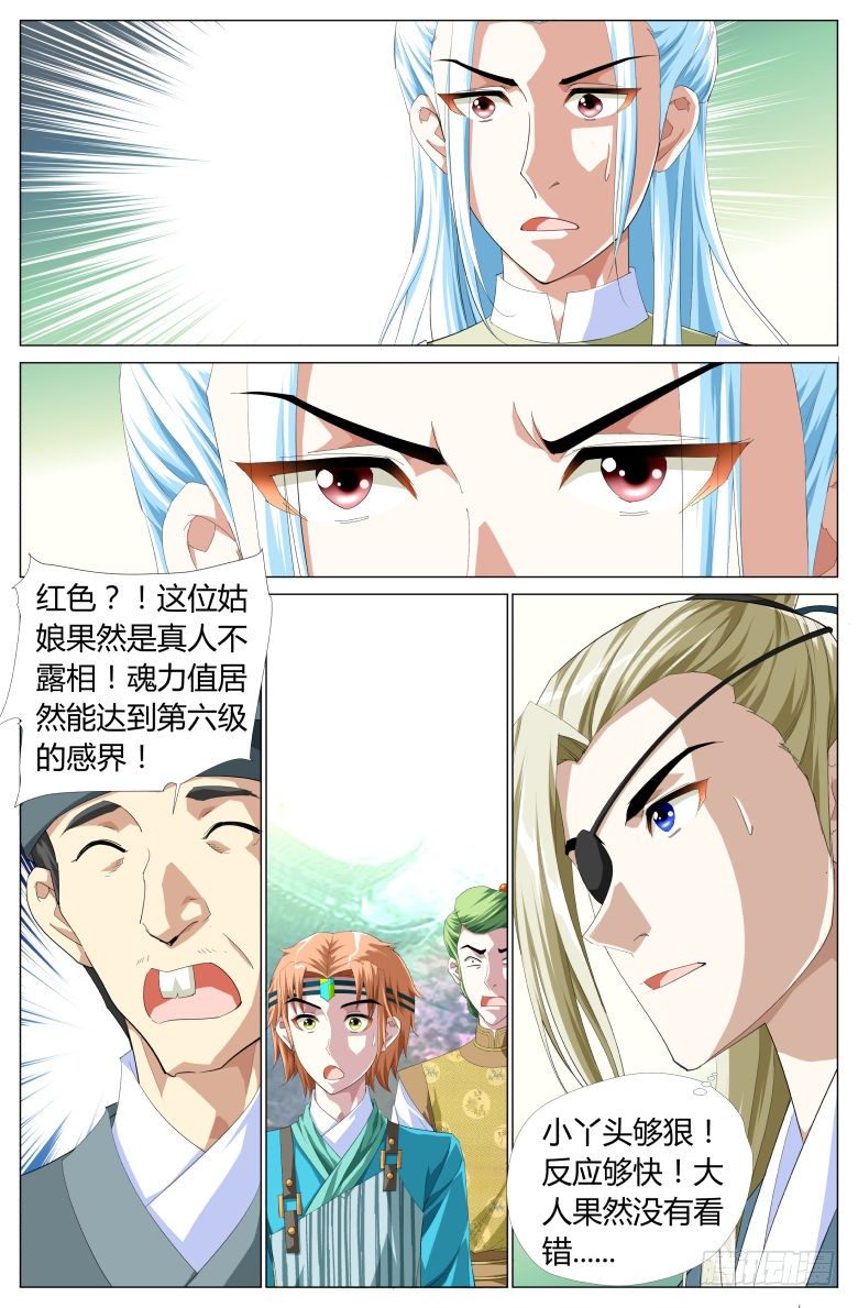 《流光记》053吸魂鼎 第2页