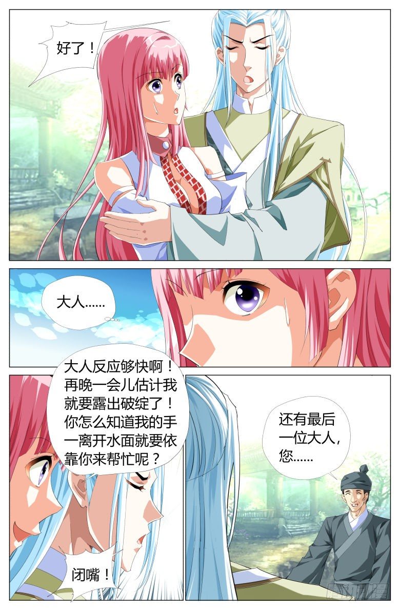 《流光记》053吸魂鼎 第3页