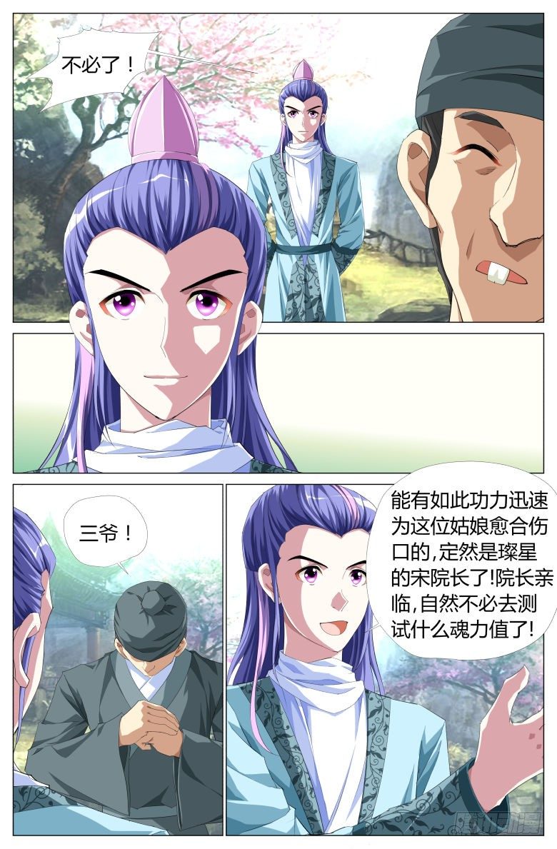 《流光记》053吸魂鼎 第4页