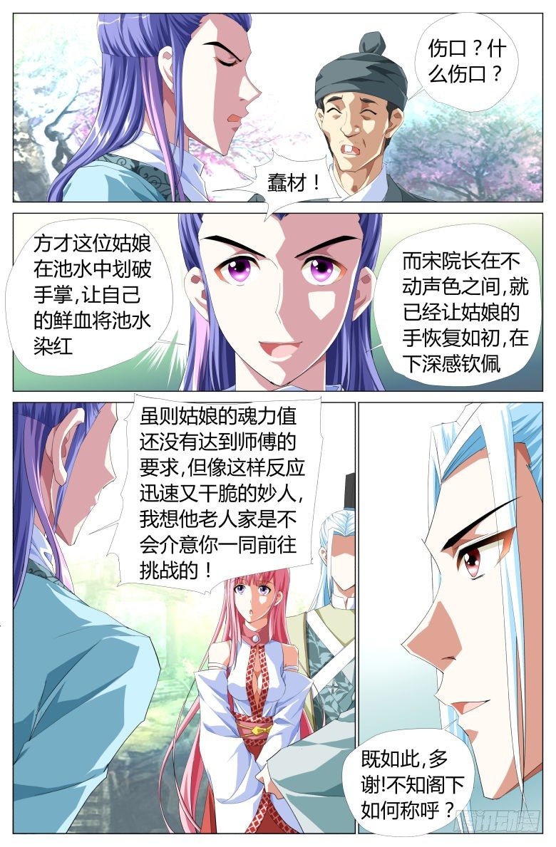 《流光记》053吸魂鼎 第5页