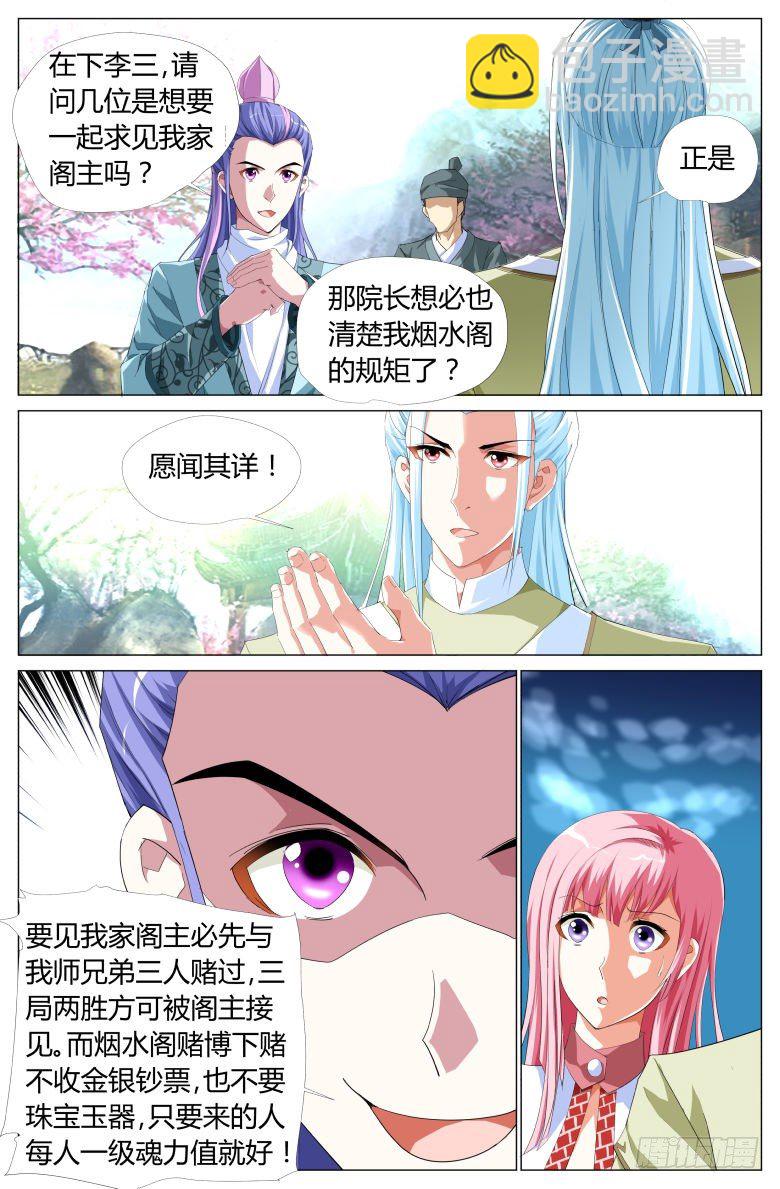 《流光记》053吸魂鼎 第6页