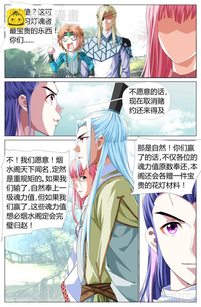 《流光记》053吸魂鼎 第7页