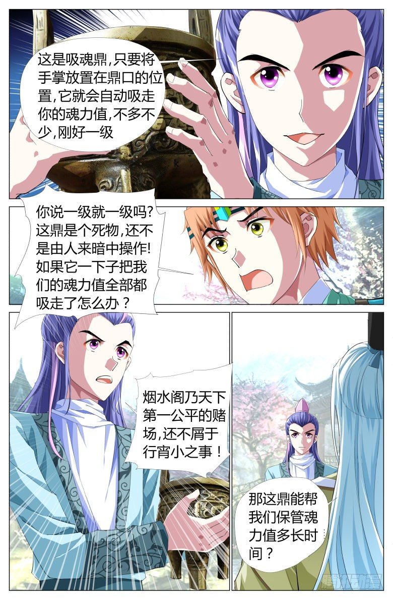 《流光记》053吸魂鼎 第8页