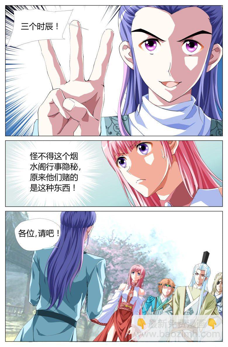 《流光记》053吸魂鼎 第9页