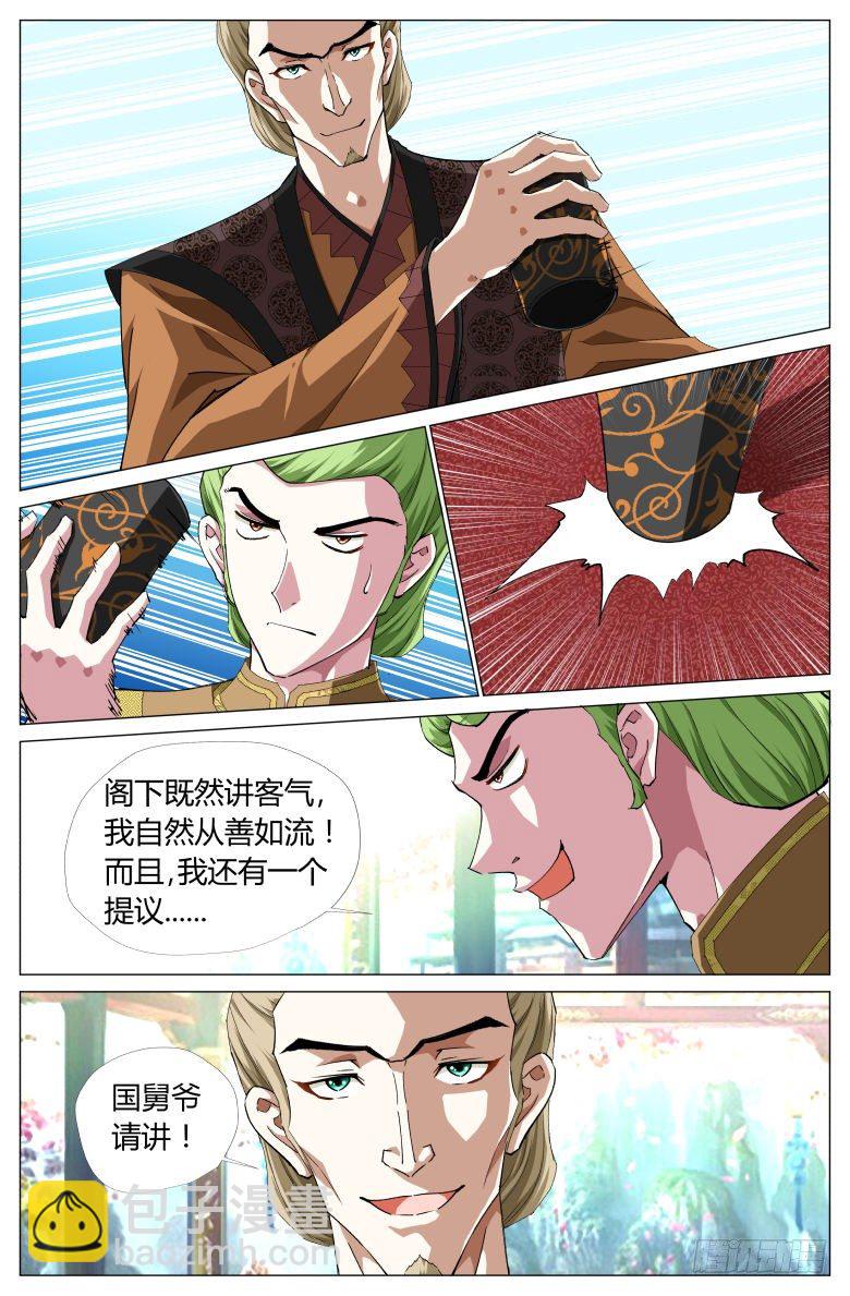 《流光记》055大师兄的铁钉 第10页