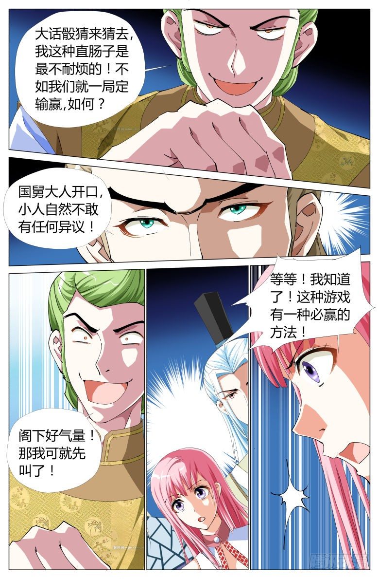 《流光记》055大师兄的铁钉 第11页