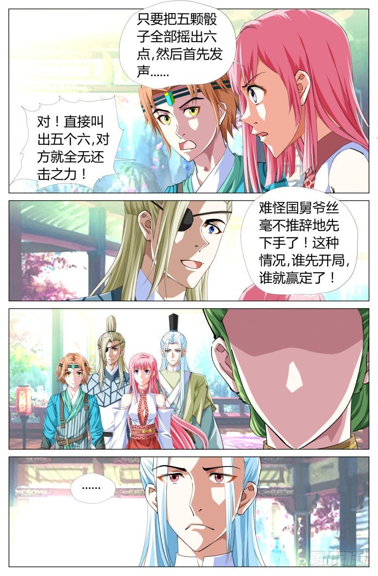 《流光记》055大师兄的铁钉 第12页