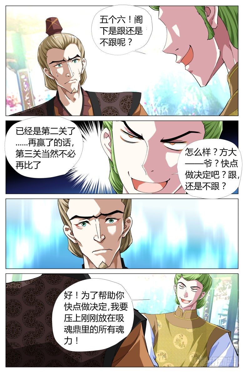 《流光记》055大师兄的铁钉 第13页