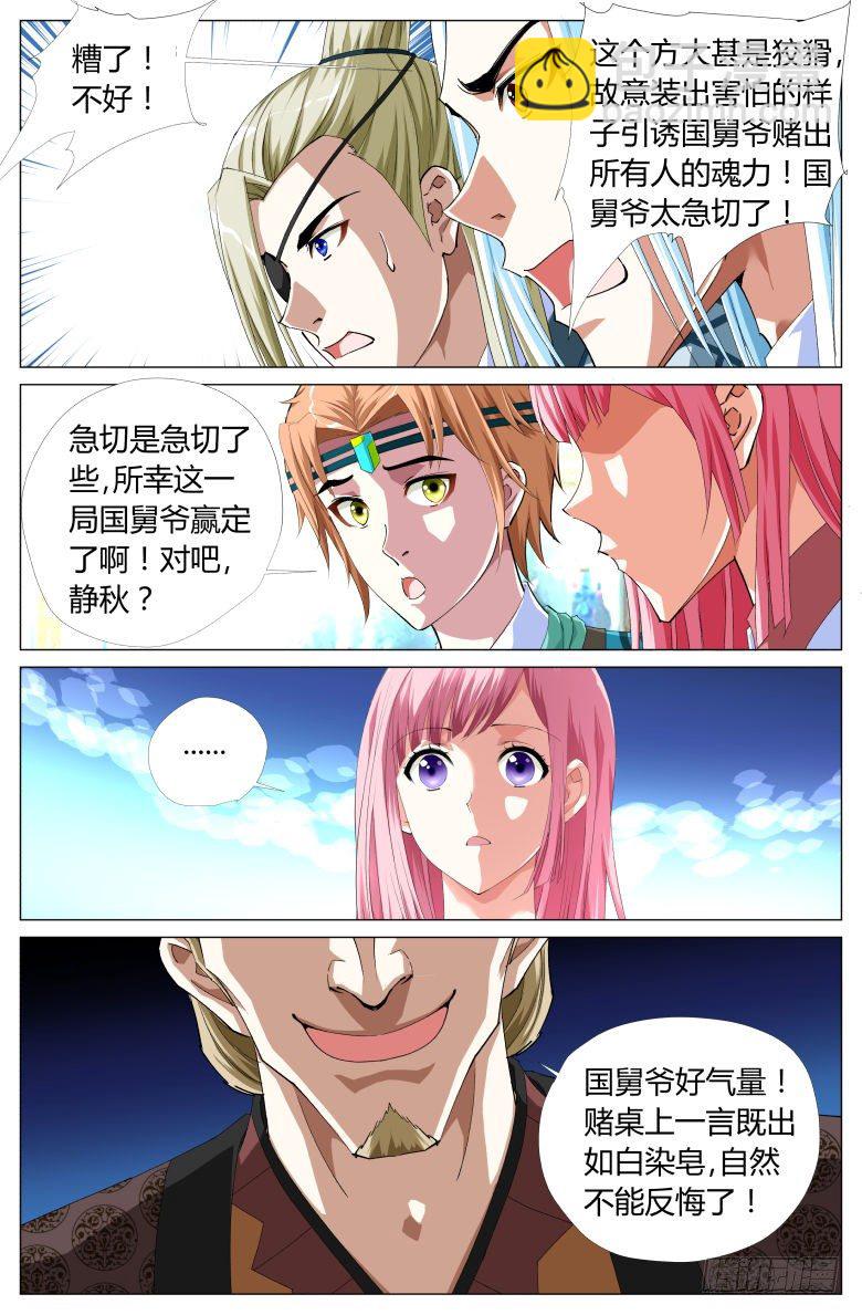 《流光记》055大师兄的铁钉 第14页