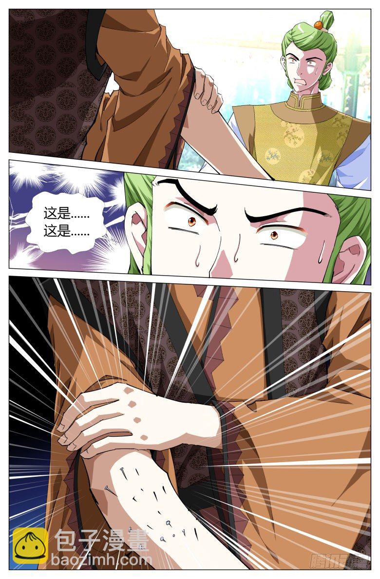 《流光记》055大师兄的铁钉 第15页