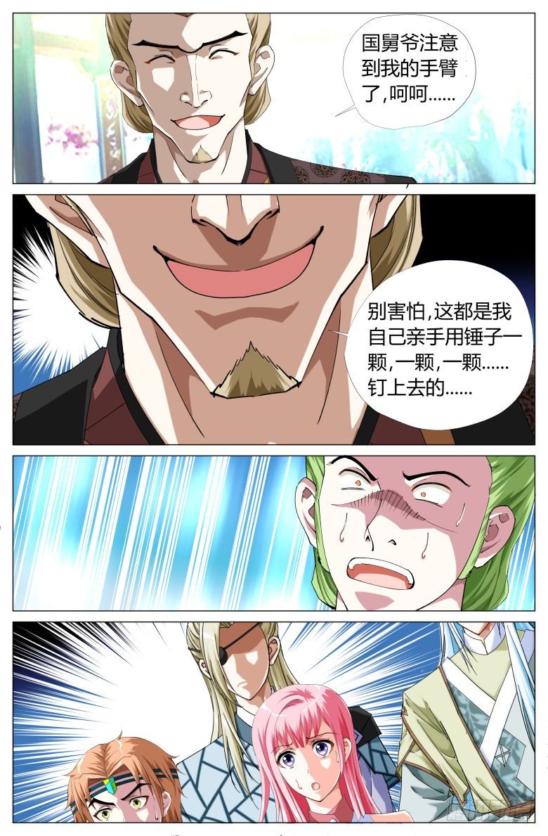 《流光记》055大师兄的铁钉 第16页