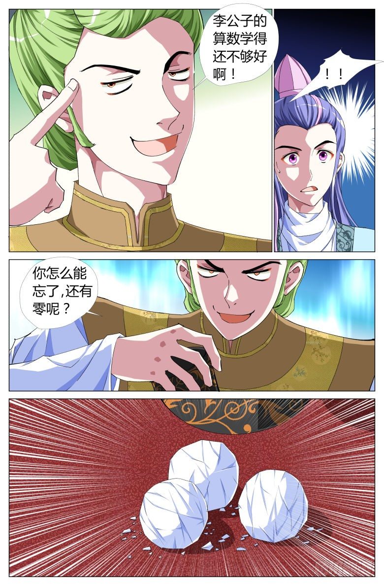 《流光记》055大师兄的铁钉 第2页